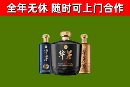 信都烟酒回收华茅酒.jpg
