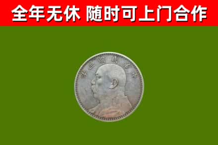信都烟酒回收袁大头.jpg