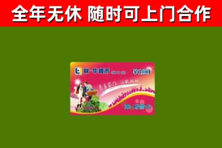 信都烟酒回收超市卡.jpg
